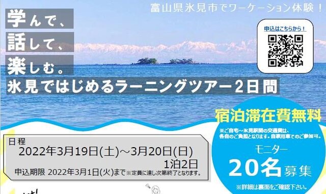 His 氷見市 学んで 話して 楽しむ 氷見ではじめるラーニングツアー２日間 モニター募集中 イベント 体験 氷見海浜植物園 富山県 晴れの日も 雨の日も 雪の日も 遊べる展示庭園