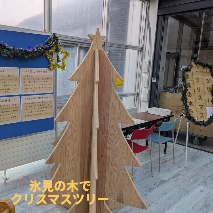 氷見の木でクリスマスツリーを飾ろう